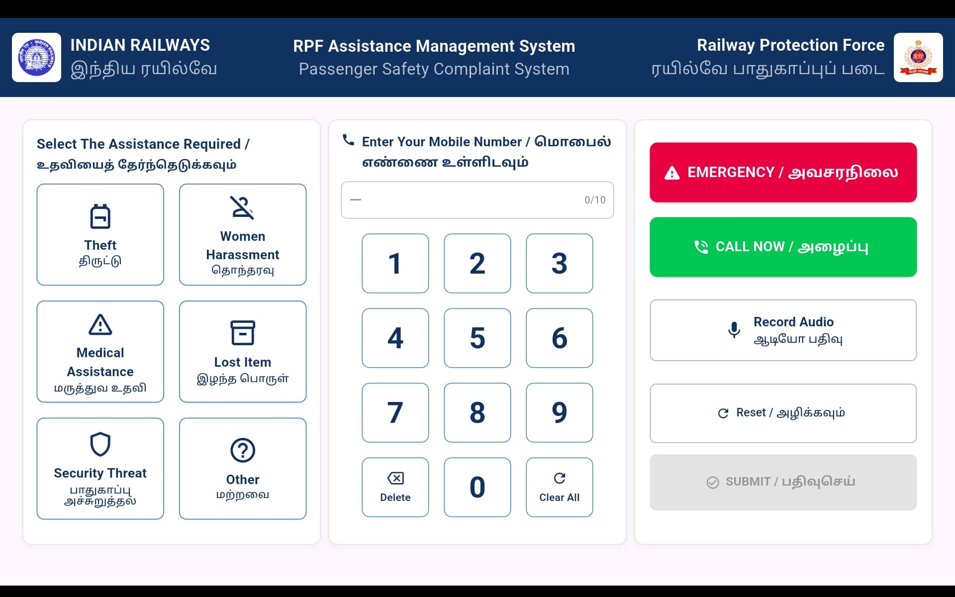 RPF Digital Complaint System